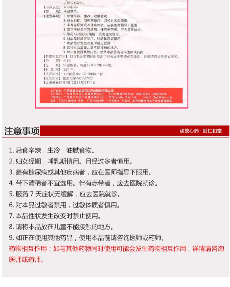 说明书 说明书 禁忌症孕妇禁用.