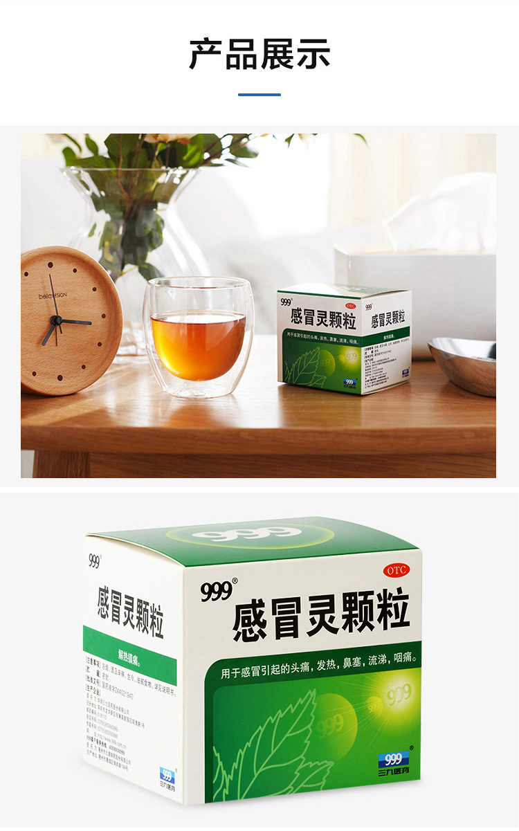 【领券立减 药房品质】 999 感冒灵颗粒 10g*9袋/盒
