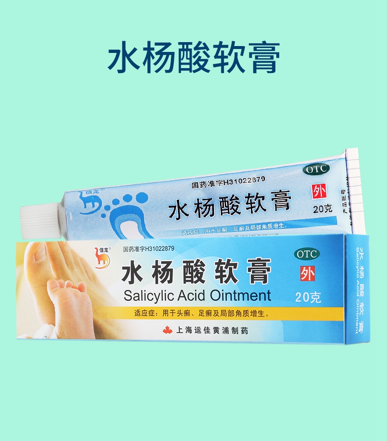 限时活动中信龙水杨酸软膏20g