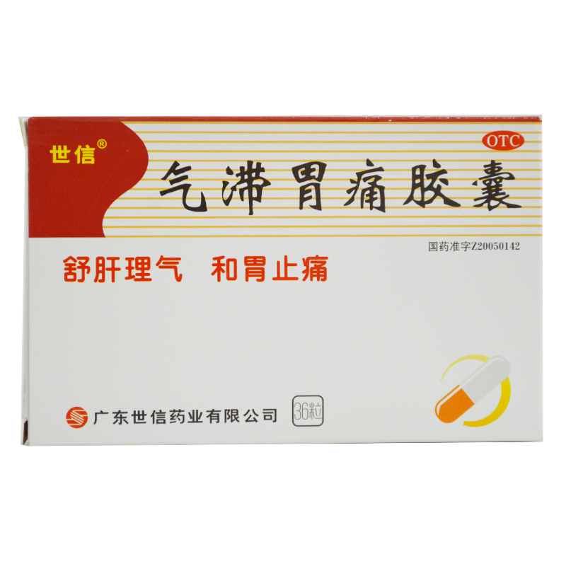 世信 气滞胃痛胶囊 0.32g*36粒