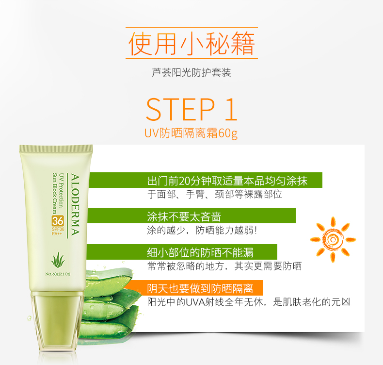 持防晒特证瑷露德玛芦荟阳光防护套装60g45g防晒隔离霜spf36pa户外