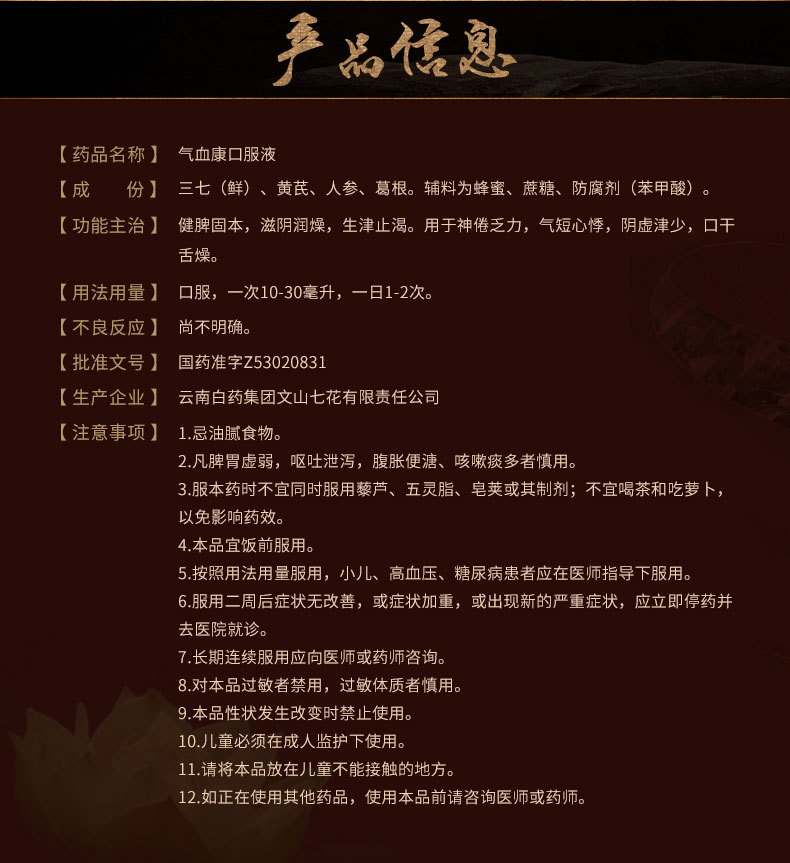 说明书 说明书 通用名称气血康口服液 商品名称气血康口服液 性状乏力
