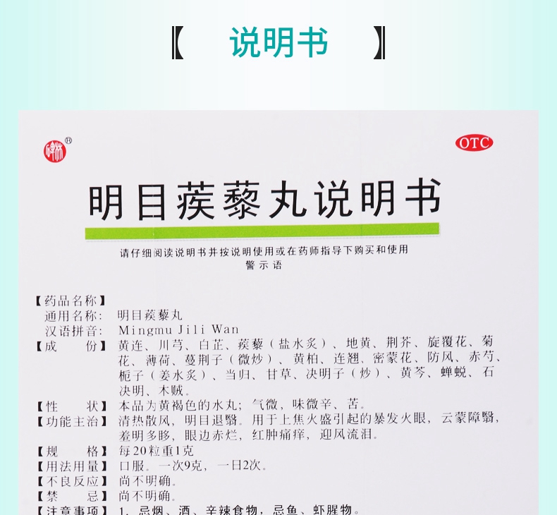 碑林 明目蒺藜丸 36克价格_使用说明_参数_平安好医生