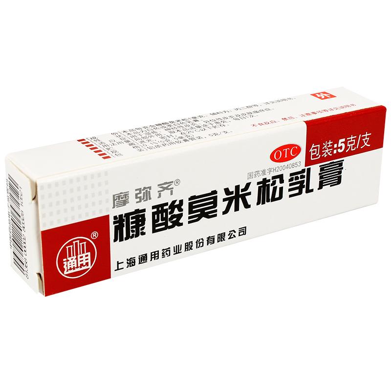 摩弥齐糠酸莫米松乳膏5g