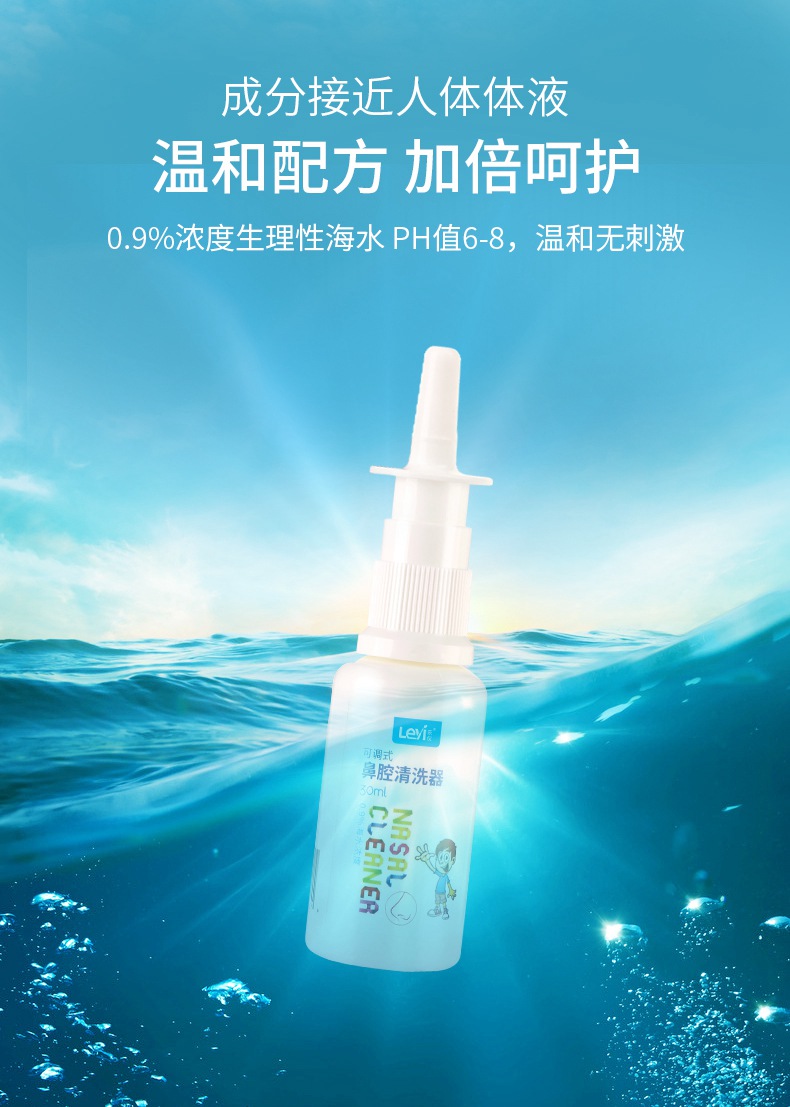 leyi/乐仪 洗鼻器生理性海盐水鼻腔喷雾清洗器儿童家用婴儿喷鼻 0.