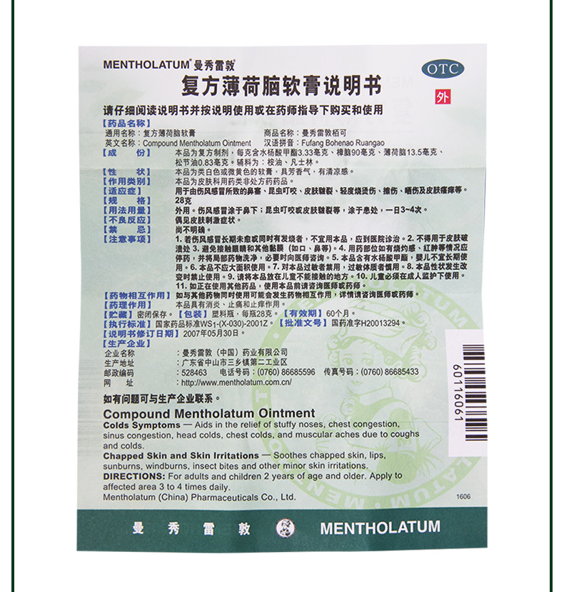 【购2盒免邮费】 mentholatum/曼秀雷敦 复方薄荷脑软膏 28g