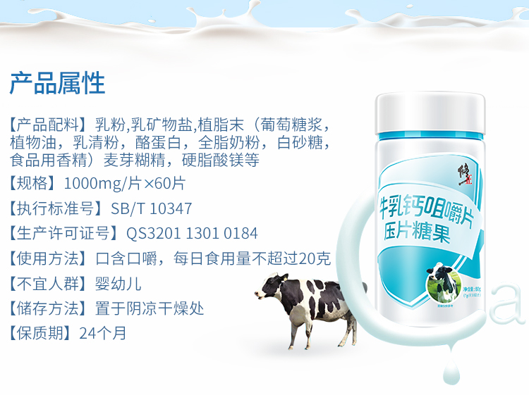 修正 牛乳钙牛乳钙片咀嚼片补钙 青少年成人中老年补