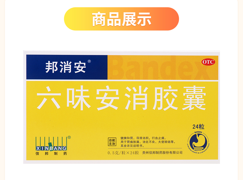 注意事项详见说明书 通用名称六味安消胶囊 含量成分藏木香,大黄,山