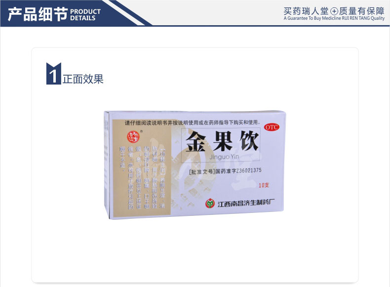 杨济生金果饮15ml10支