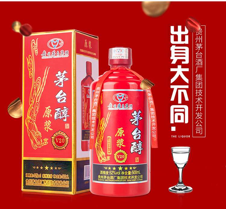 下单立减100元moutai茅台纯粮酱香酒贵州茅台集团茅台醇浆v90珍藏53度