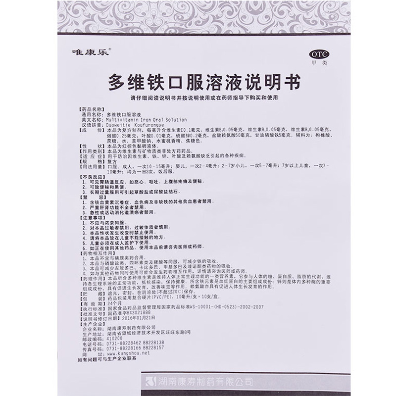 3盒包邮】 唯康乐 多维铁口服溶液10毫升*10支 盒价格_使用说明_参数