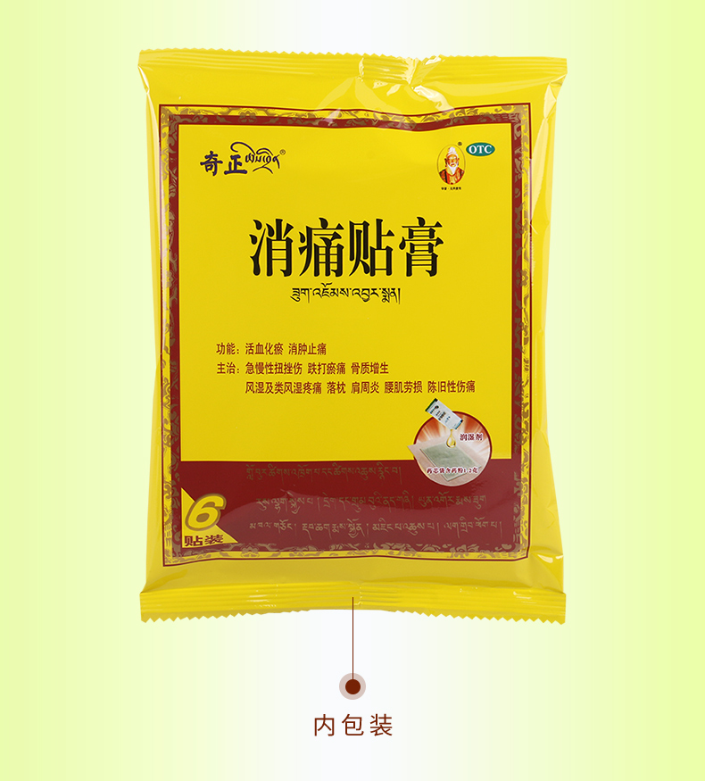 【消肿止痛】 奇正 消痛贴膏 1贴/袋*6袋/盒