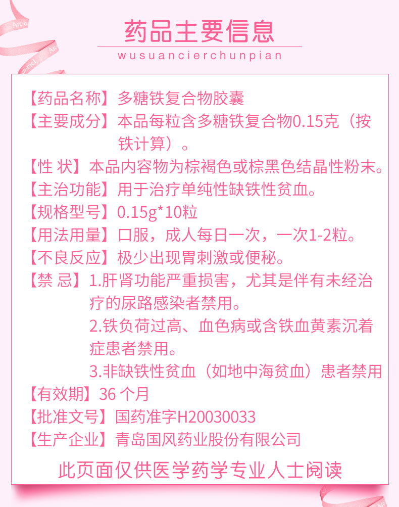 满送姜茶红源达多糖铁复合物胶囊015g10粒