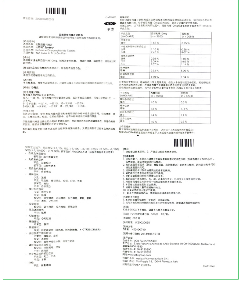 【奇冠大药房】 仙特明 盐酸西替利嗪片 10mg*5片/盒价格_使用说明