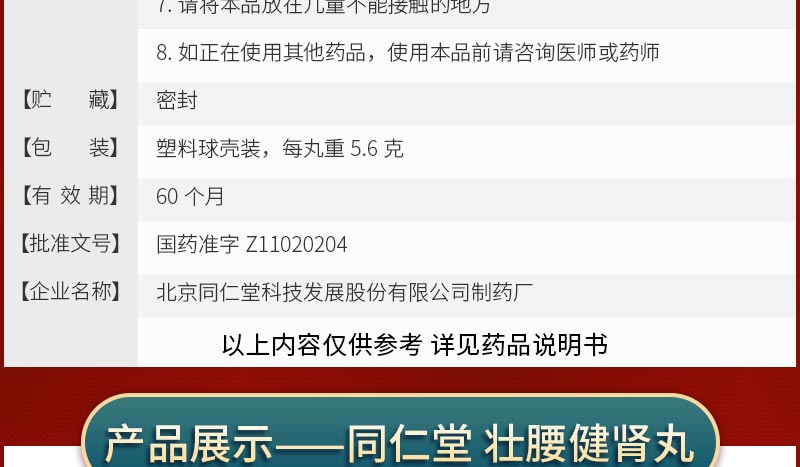 壮腰健肾同仁堂壮腰健肾丸56g10丸