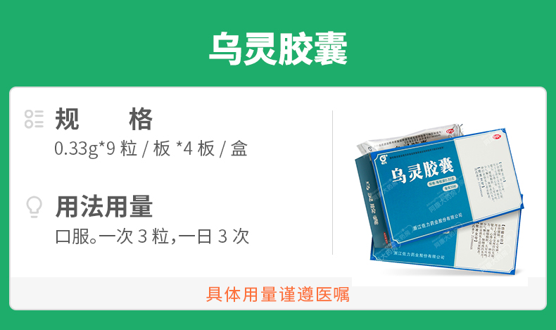 【白天下单3小时内发货】 佐力 乌灵胶囊 0.33g*36粒