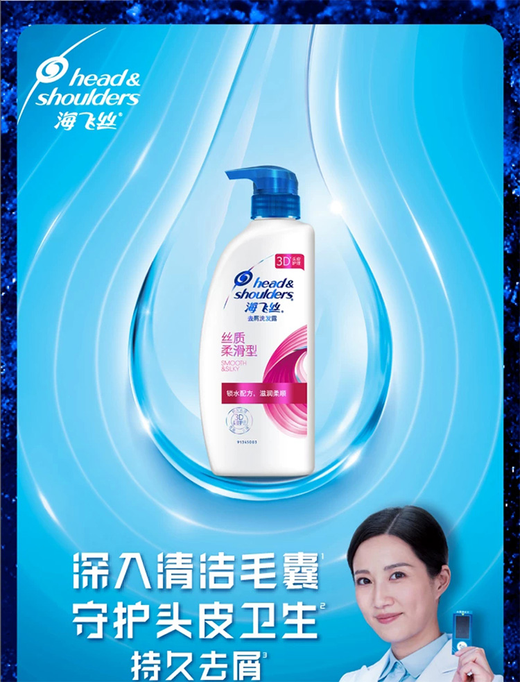 海飞丝去屑洗发露丝质柔滑型750ml