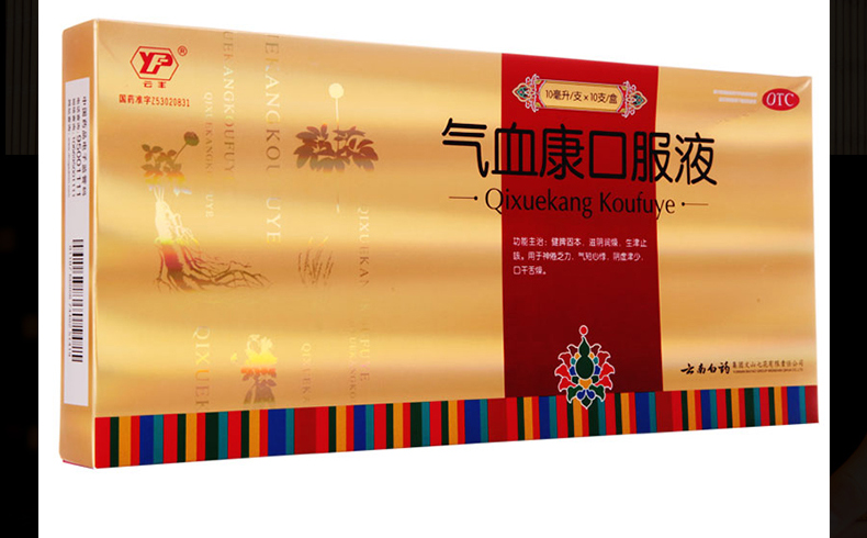 气血康口服液|云南白药 气血康口服液 10ml*10支 10mlx10支