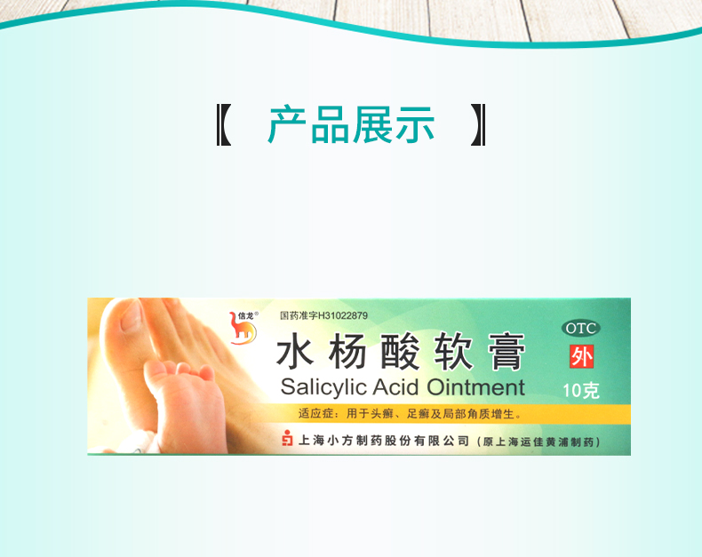 【全场满39包邮】 信龙 水杨酸软膏 10g