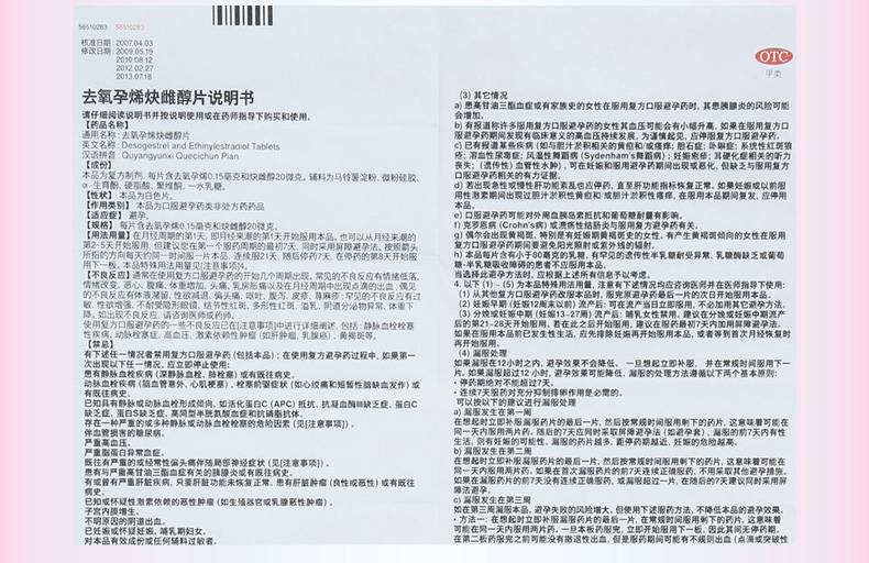 商品信息 品牌名称: 欣妈富隆 产品参数: 生产厂商 :organon ireland