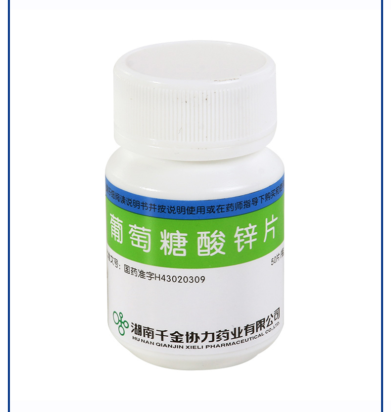 千金 葡萄糖酸锌片 70mg*50片