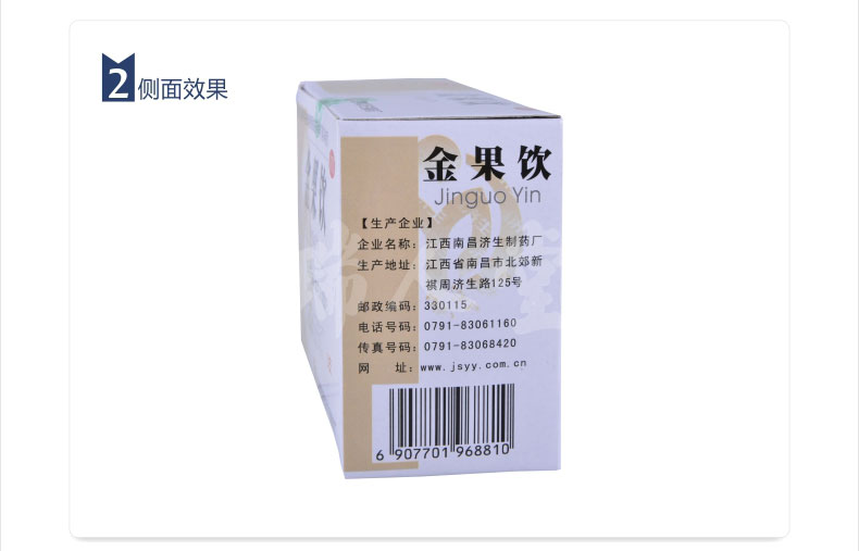 杨济生 金果饮 15ml*10支