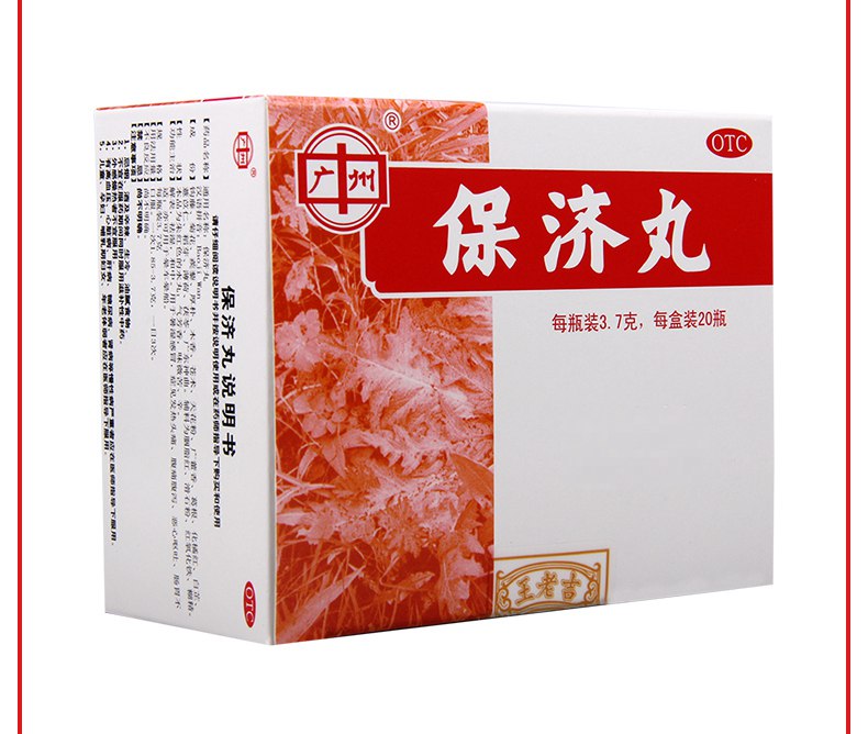 王老吉 保济丸 3.7g*20瓶