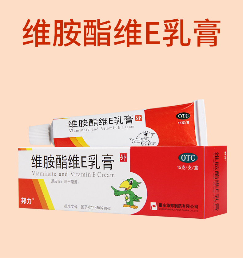 【痤疮】 邦力 维胺酯维e乳膏 15g
