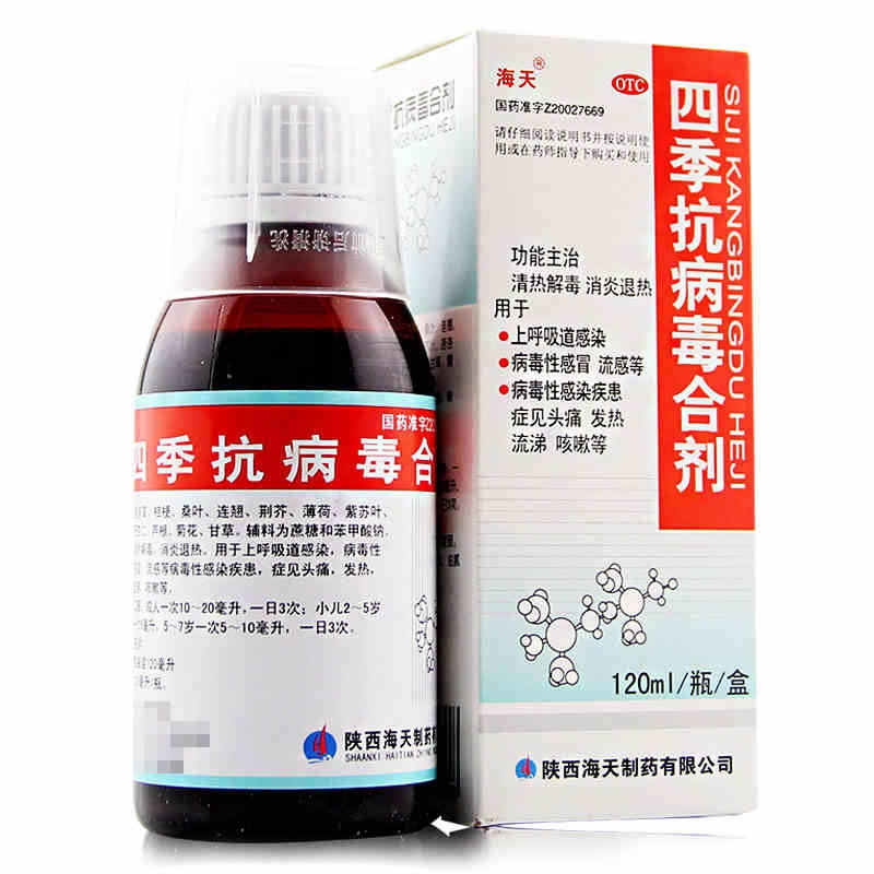 海天 四季抗病毒合剂 120ml/盒价格_使用说明_参数_平安好医生