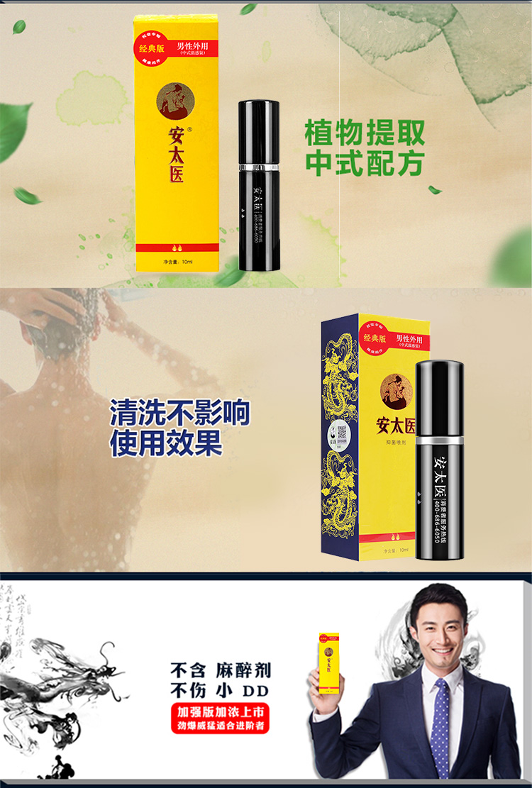 【第二件半价】 安太医 延时喷剂男用品印度神油持久男性延长时间延迟