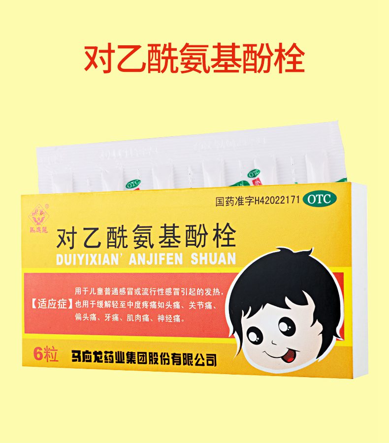 马应龙 对乙酰氨基酚栓 6粒