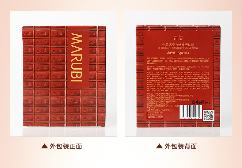 marubi/丸美 补水面膜眼膜深肌保湿护肤套装(面膜3片*6 眼膜4对1盒)