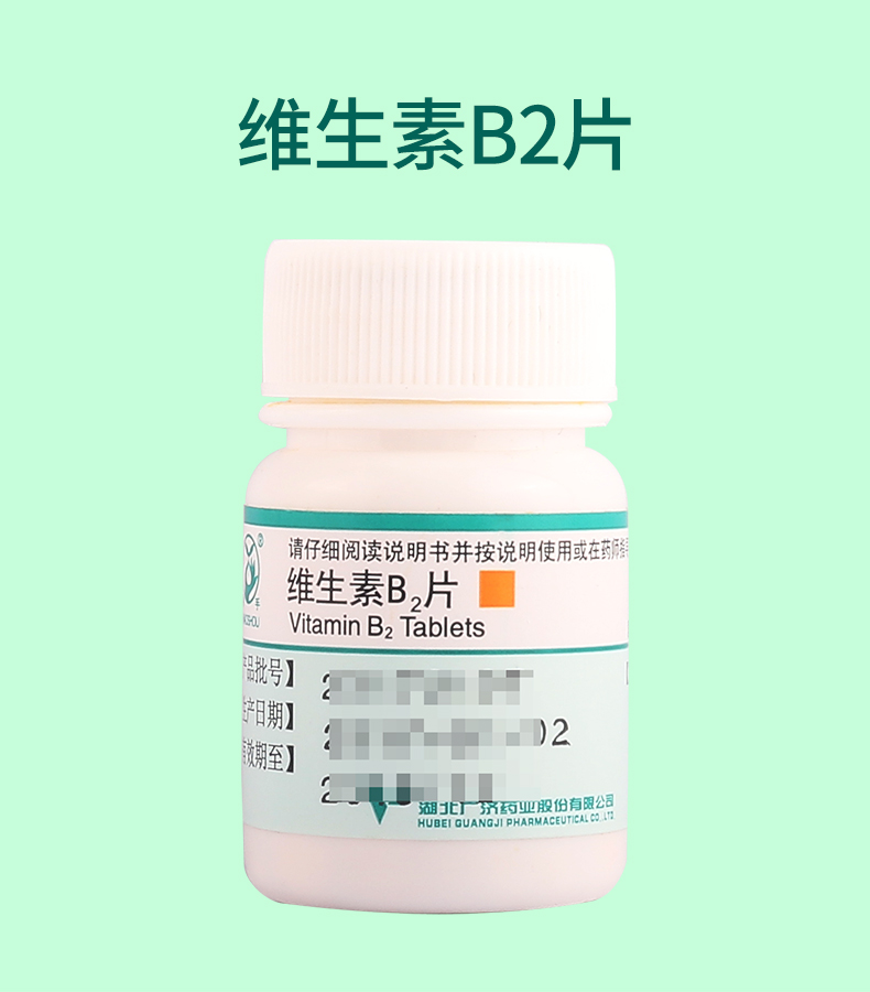 妙手 维生素b2片 5mg*100片