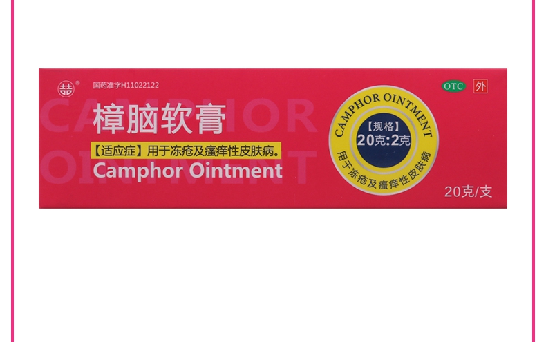 免邮费疗程用药双吉樟脑软膏20g2g