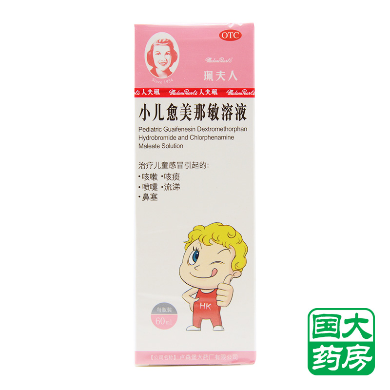 佩夫人 小儿愈美那敏溶液 60ml