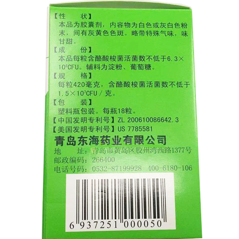 阿泰宁 酪酸梭菌活菌胶囊 0.42g*18粒价格_使用说明