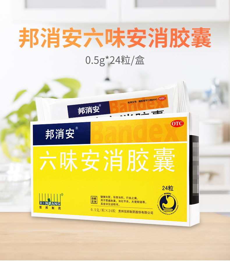 活动中疗程用药邦消安六味安消胶囊05g24粒