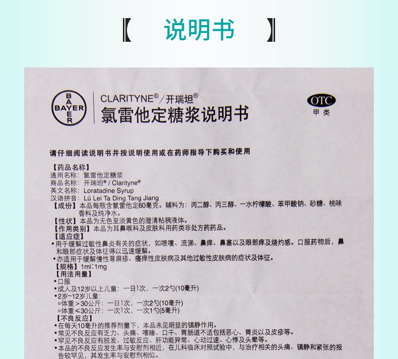 【免运费 满3盒领券减 开瑞坦 氯雷他定糖浆 60ml价格_使用说明