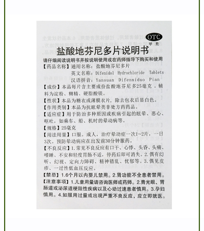 说明书 说明书 禁忌症1.6个月以内婴儿禁用.2.肾功能不全患者禁用.