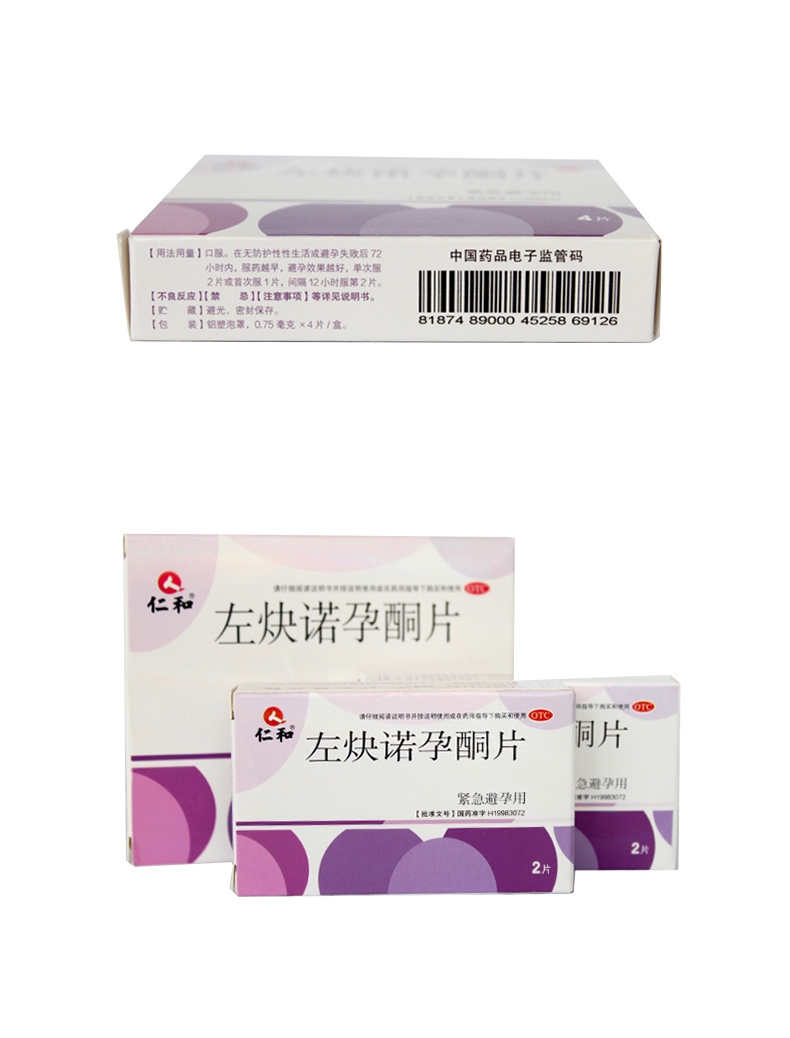 【单盒包邮 隐私发货】 仁和 左炔诺孕酮片 4片