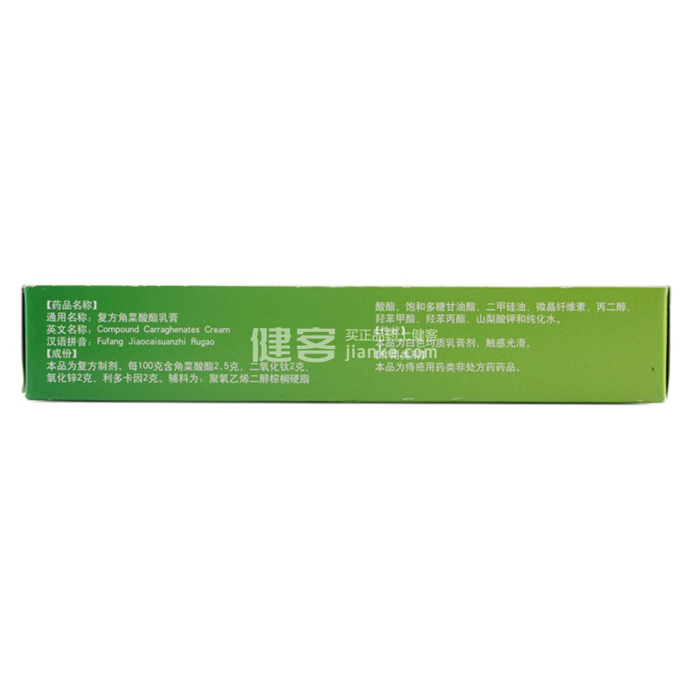 太宁 复方角菜酸酯乳膏 20g