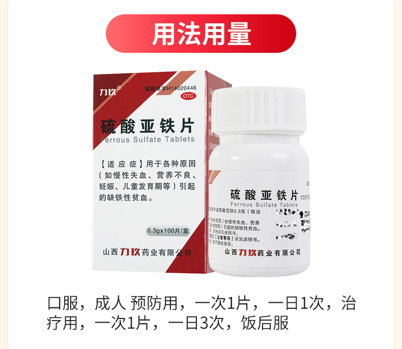 【限时活动中】 力玖 硫酸亚铁片 0.3g*100片