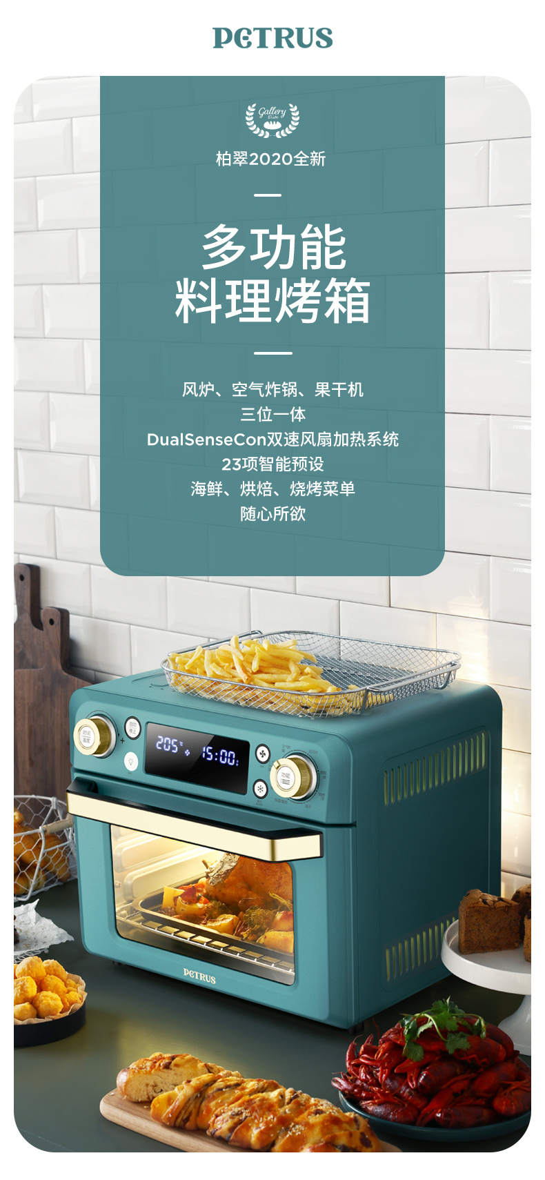 petrus/柏翠 空气炸电烤箱无油烟电炸锅风炉果干机18l大容量薯条机