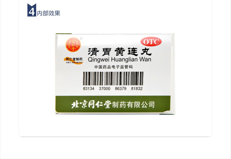 【全国连锁百强药店】 同仁堂 清胃黄连丸 6g*12袋