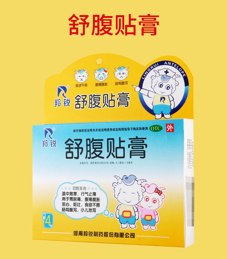 羚锐 舒腹贴膏 6.5厘米*10厘米*4贴价格_使用说明__好