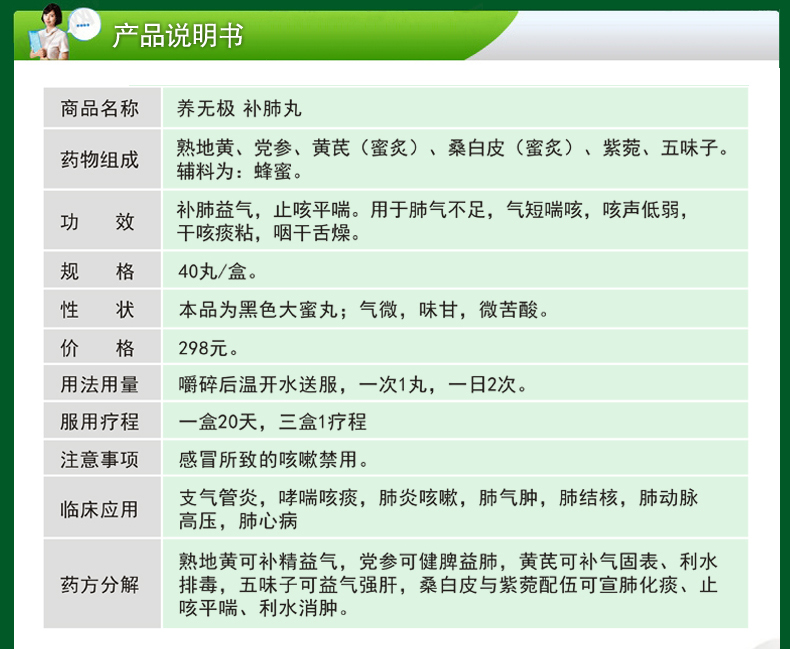 补肺丸 9g*10丸*4板补肺益气止咳平喘咳嗽老肺病痰粘价格_使用说明