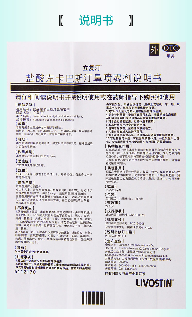 免运费正品保证立复汀盐酸左卡巴斯汀鼻喷雾剂10ml5mg