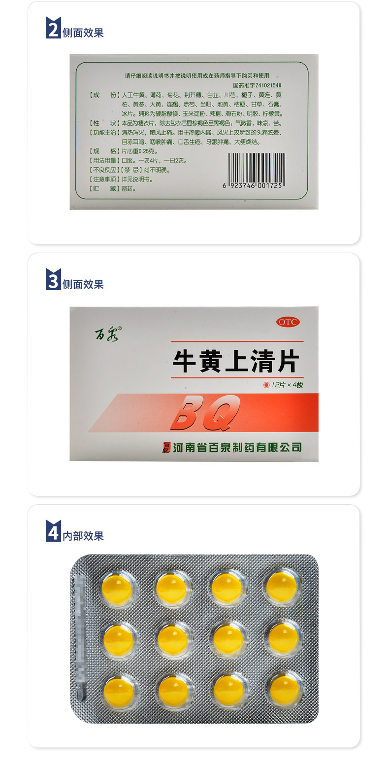 百泉牛黄上清片48片