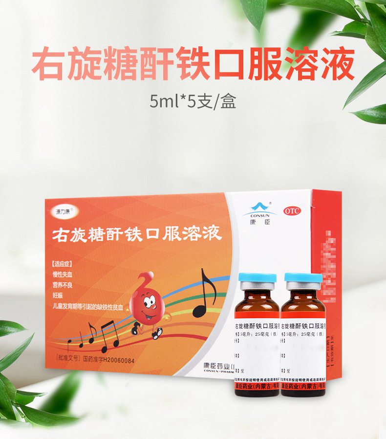 买2盒免邮费康臣右旋糖酐铁口服溶液5ml25mg5支