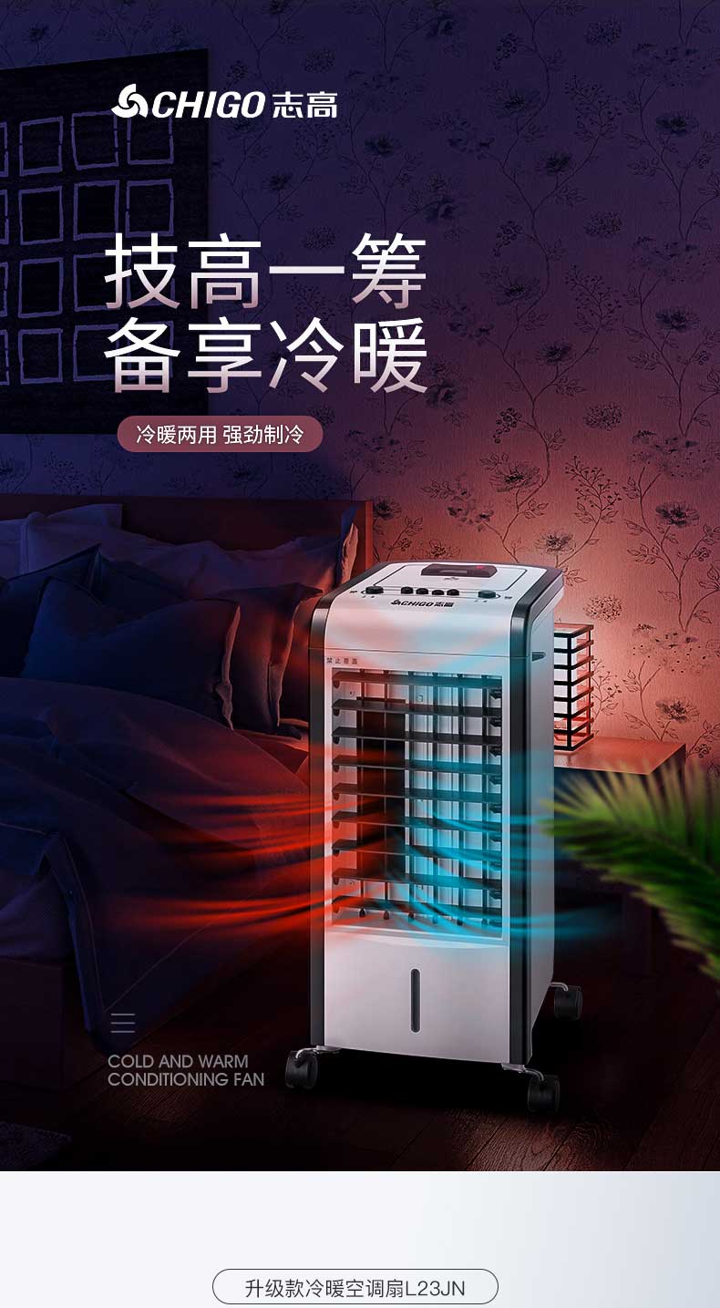 chigo志高空调扇冷暖风机两用冷热小型风扇制冷卧室移动空调家用冷气